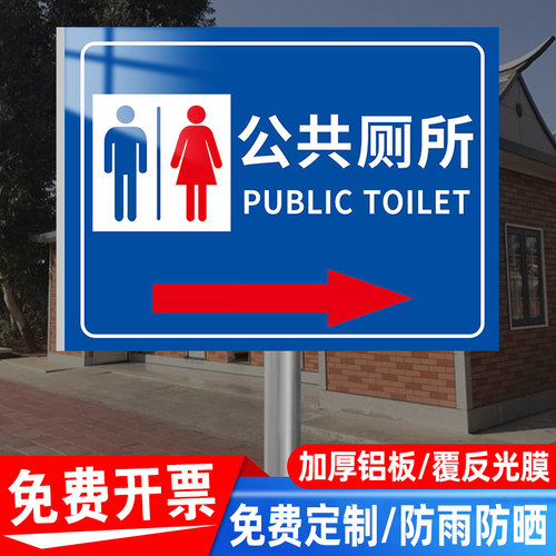 公厕标识牌指引牌公共厕所铝板