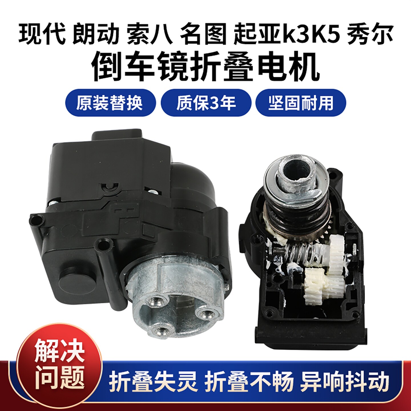 现代朗动索八倒车镜折叠电机马达
