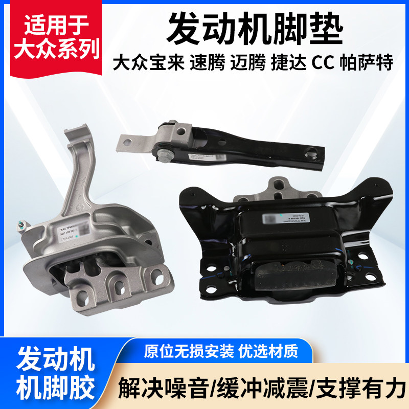 适用于大众系列发动机机脚胶