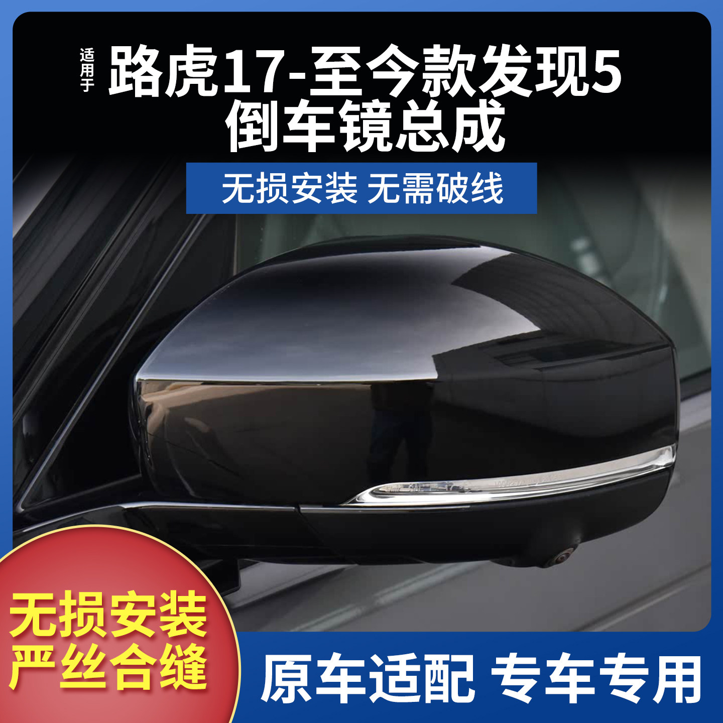 适用于17-25款路虎发现5后视镜总成 Land Rover Discovery5倒车镜