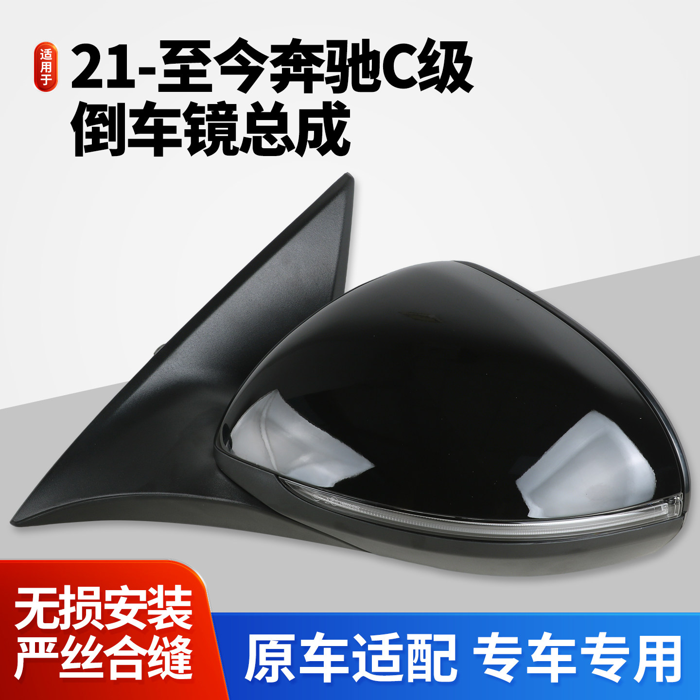 适用于奔驰C级C200L后视镜总成21-26款C260L后视镜左右反光镜W206