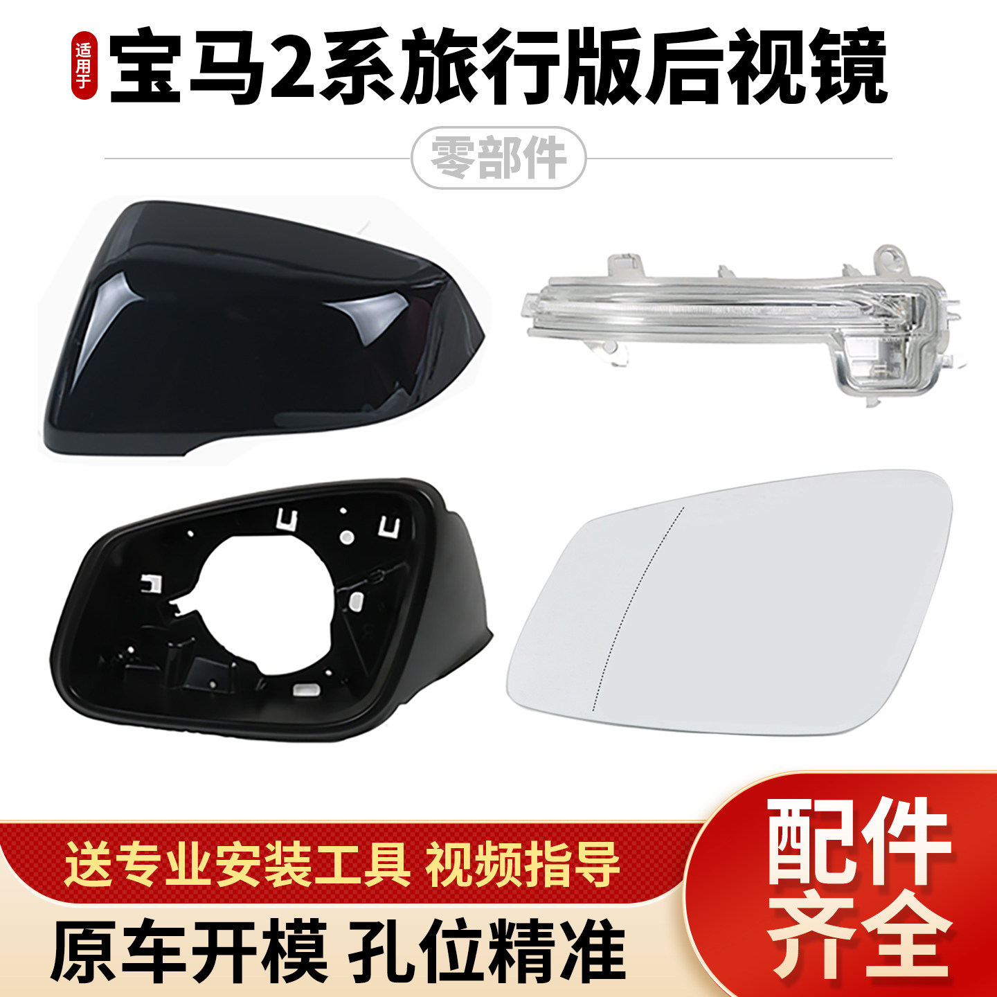 适用于宝马2系218i 220倒车镜外壳 旅行版后视镜转向灯镜片底壳框