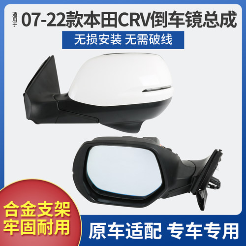 适用于07-26款本田CRV后视镜总成 思威倒车镜左右带漆反光镜总成