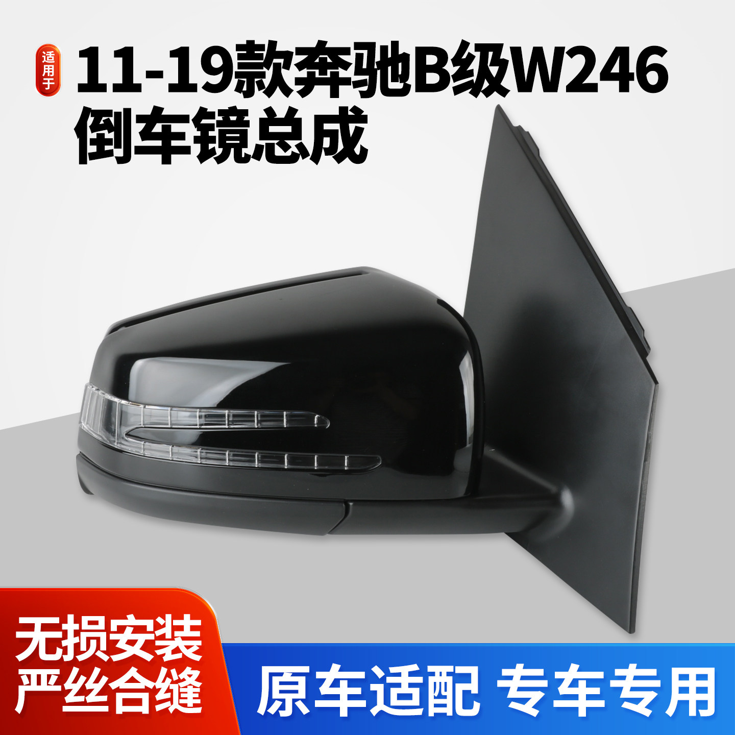 11-19款奔驰B180B200后视镜总成
