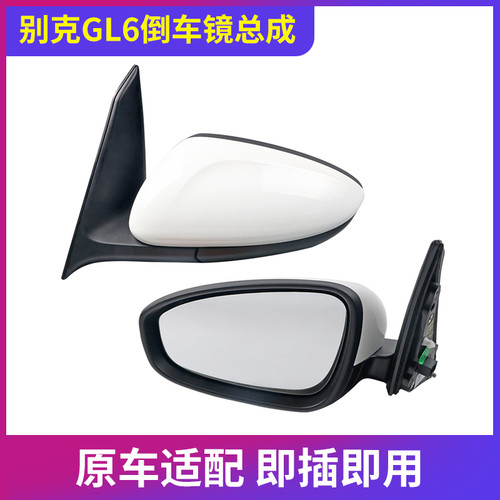 适用18-21款别克GL6倒车镜总成 GL6后视镜总成 gl6左右折叠反光镜