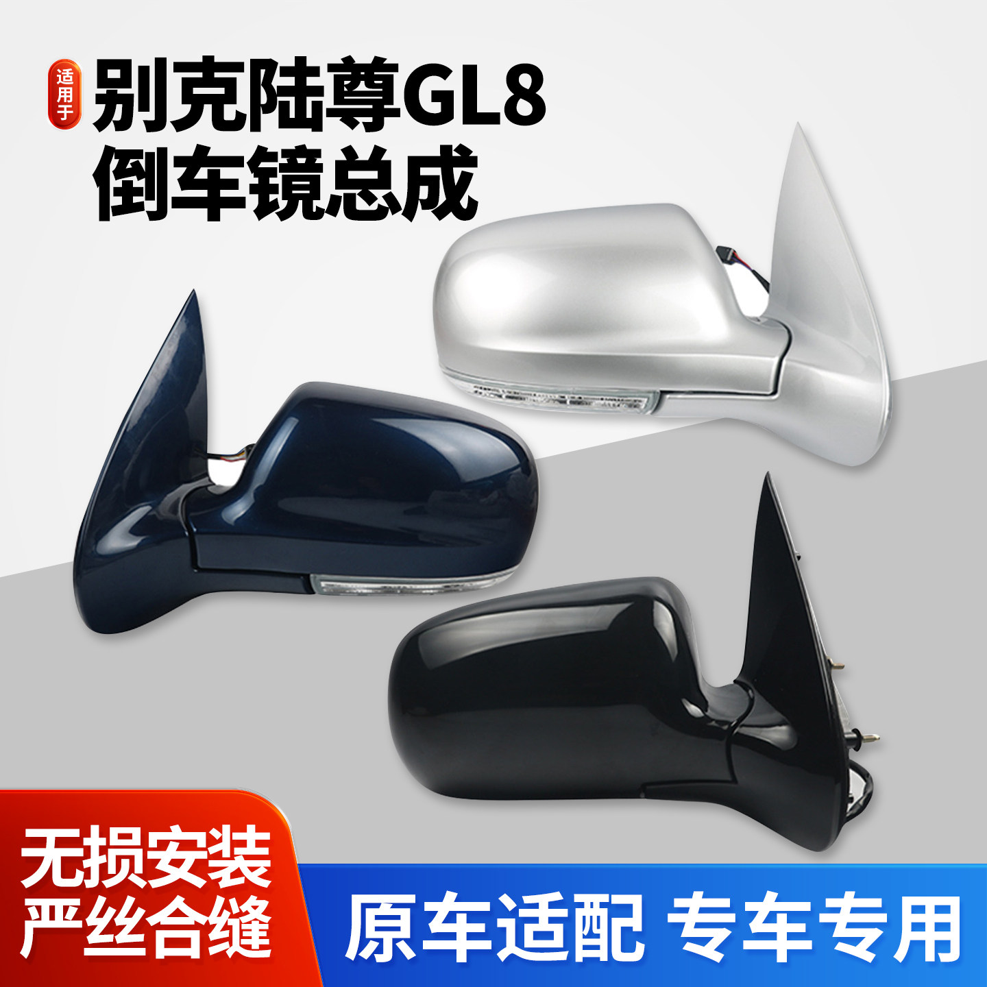 适配新老款别克GL8陆尊倒车镜总成 陆尊左后视镜右反光镜总成原装