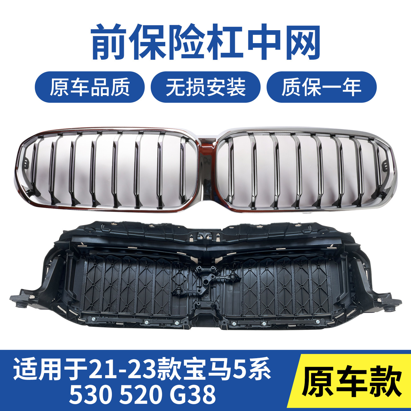 适用于21-23款宝马5系520 530原车款中网后格栅百叶窗带电机G38