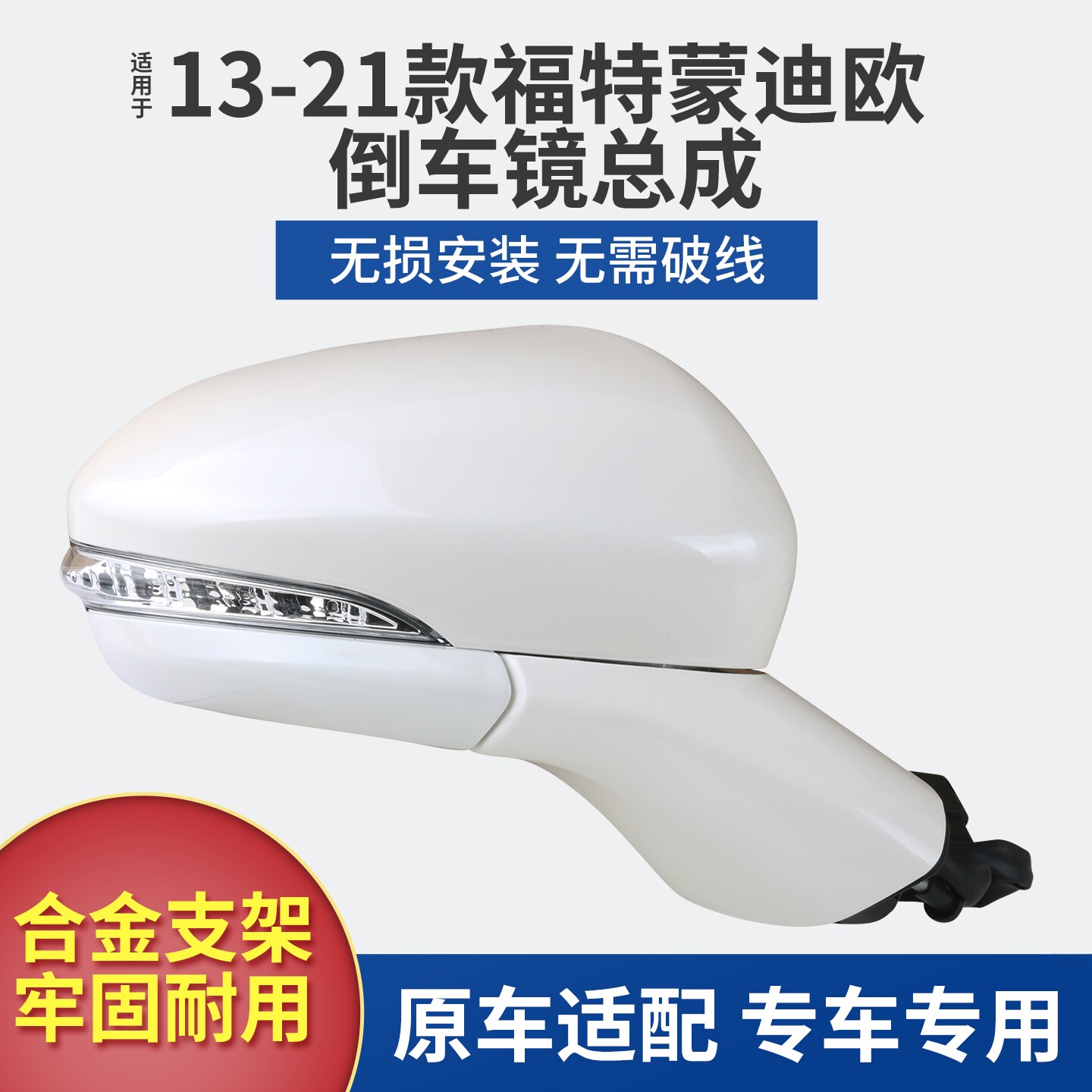 13-21款蒙迪欧后视镜总成