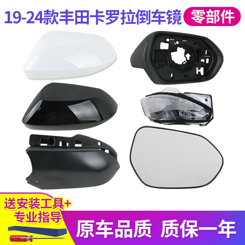 适用于19-25款丰田卡罗拉后视镜外壳 倒车镜片镜框反光镜转向灯
