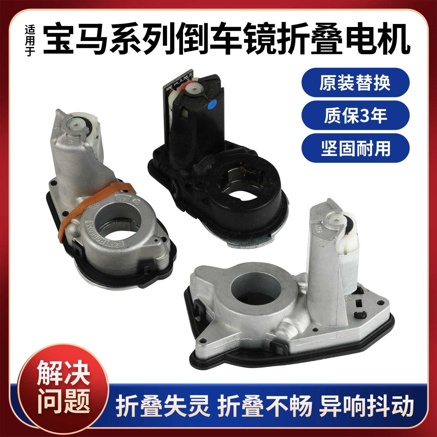 适用于宝马1系3系5系7系倒车镜折叠电机X1X3X5后视镜折叠电机马达