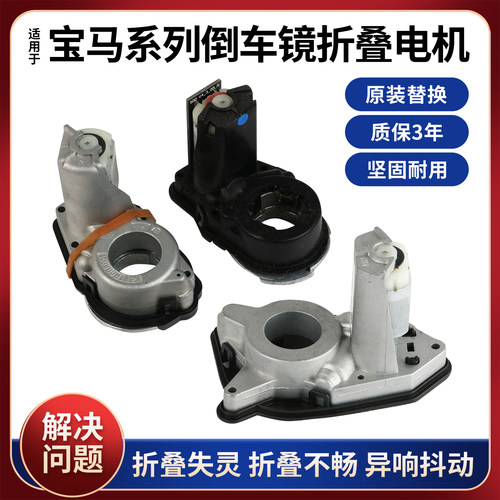 适用于宝马1系3系5系7系倒车镜折叠电机X1X3X5后视镜折叠电机马达