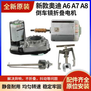 原厂a6l A8倒车镜折叠电机 a8后视镜折叠马达 适用于新奥迪A6L