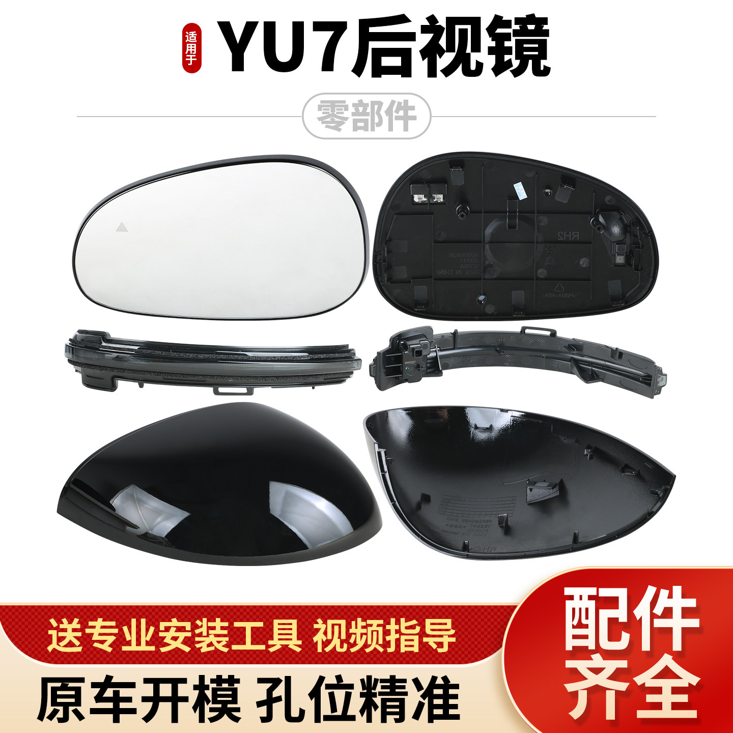 适用小米YU7后视镜外壳 YU 7倒车镜上壳后盖 反光镜转向灯条镜片