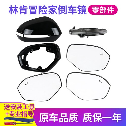 林肯冒险家倒车镜配件