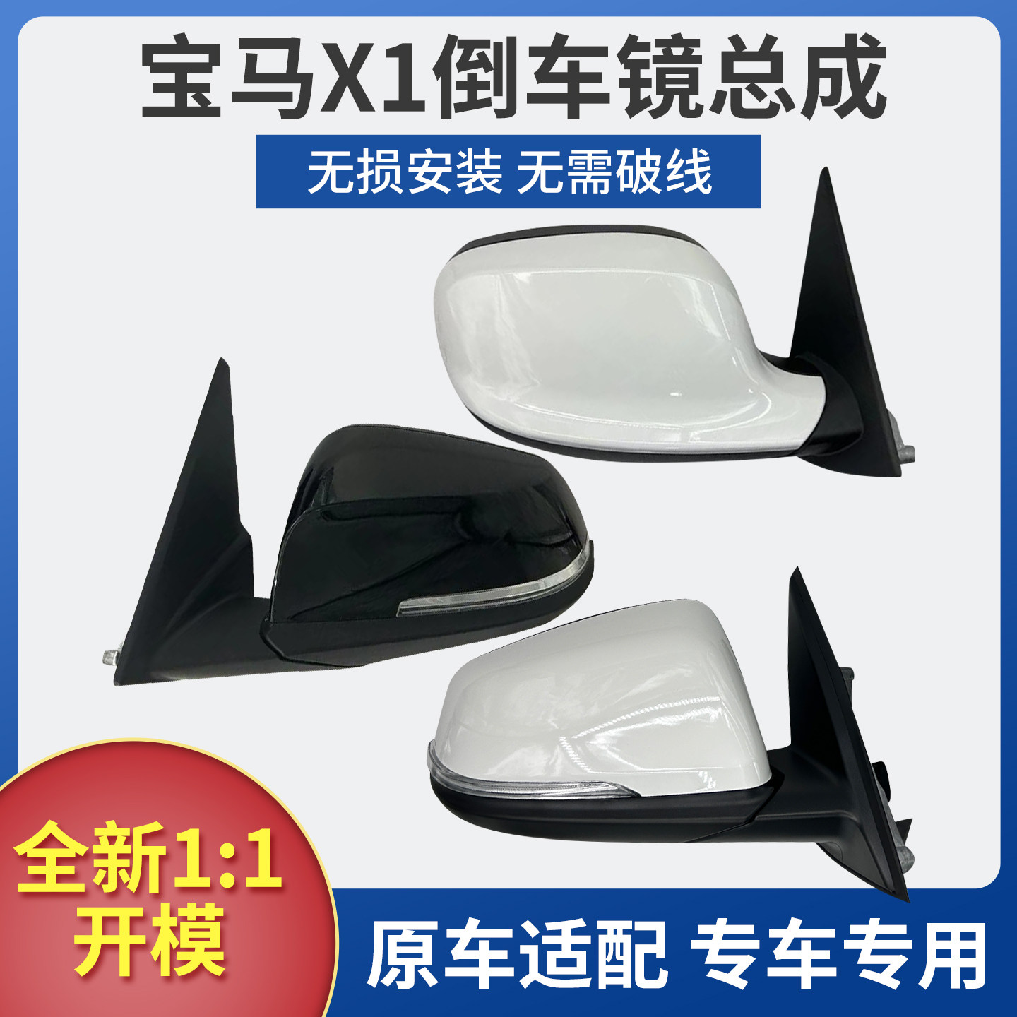 适用于宝马X1倒车镜总成09-25款X1后视镜 左右带漆反光镜全新总成