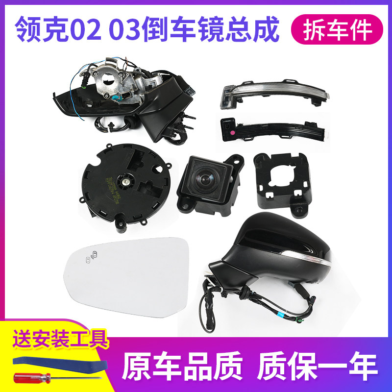 领克0203拆车倒车镜配件