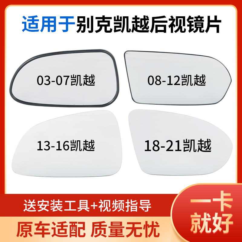 适配别克凯越倒车镜片 03-21款凯越后视镜片 08 12凯越反光镜玻璃 汽车零部件/养护/美容/维保 倒车镜/后视镜 原图主图