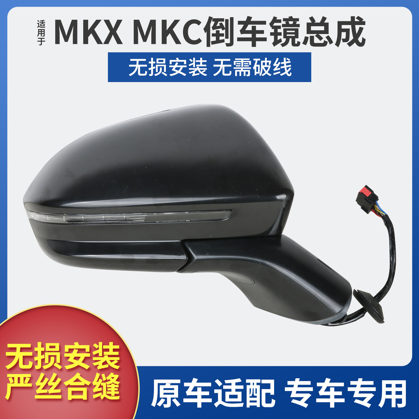 适用于林肯MKX后视镜总成 进口MKC倒车镜总成 左右带漆反光镜总成