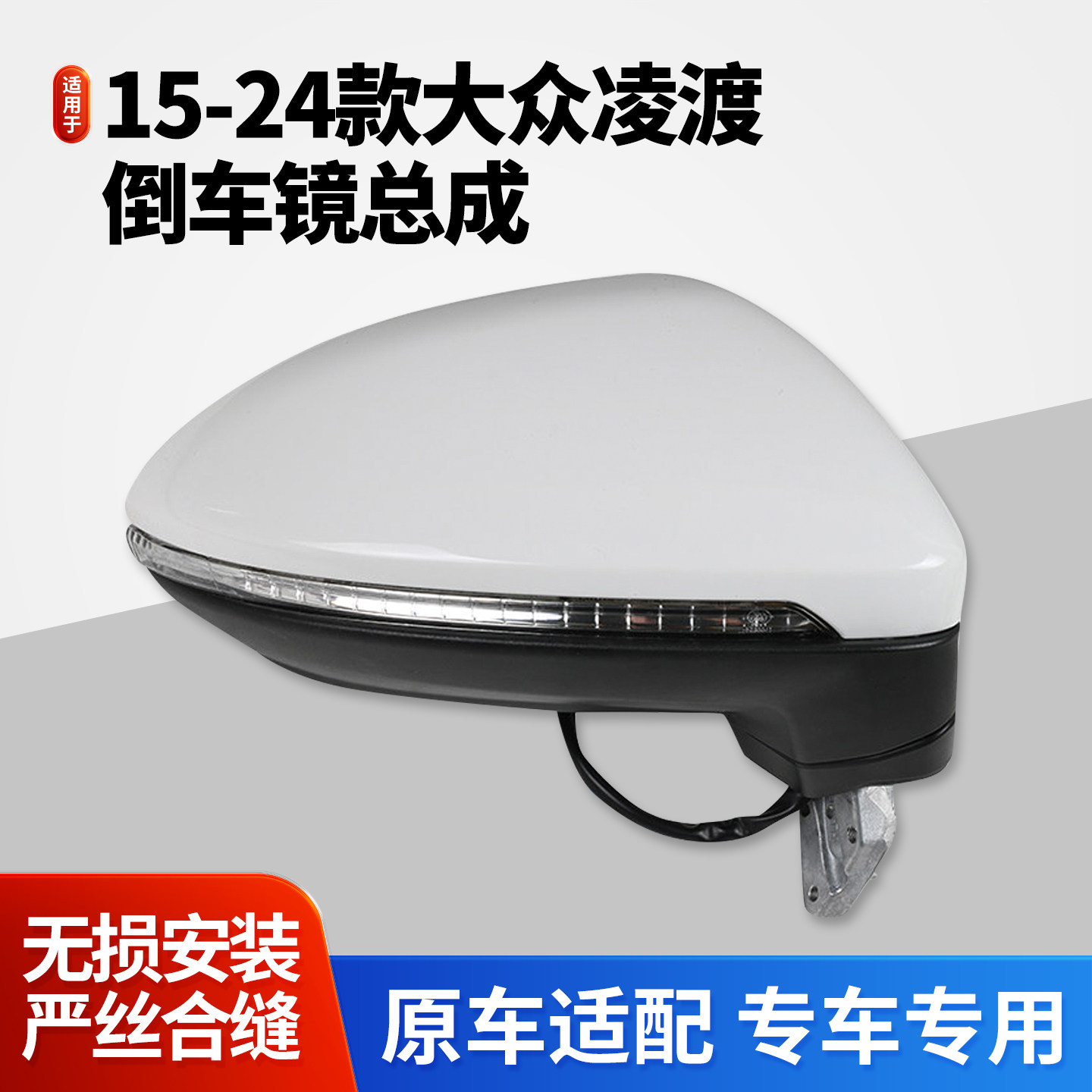 适用15-26款凌度倒车镜总成