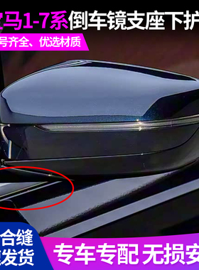 适用于宝马3系318320li后视镜底座护盖板5系525530倒车镜支架圆盖