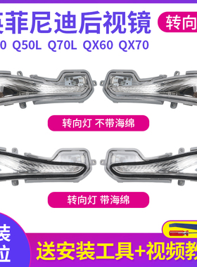 适用英菲尼迪Q50L Q70L后视镜转向灯QX30 QX50倒车镜反光镜转向灯