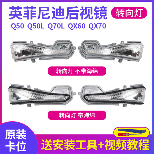 英菲尼迪Q50Q70L后视镜转向灯