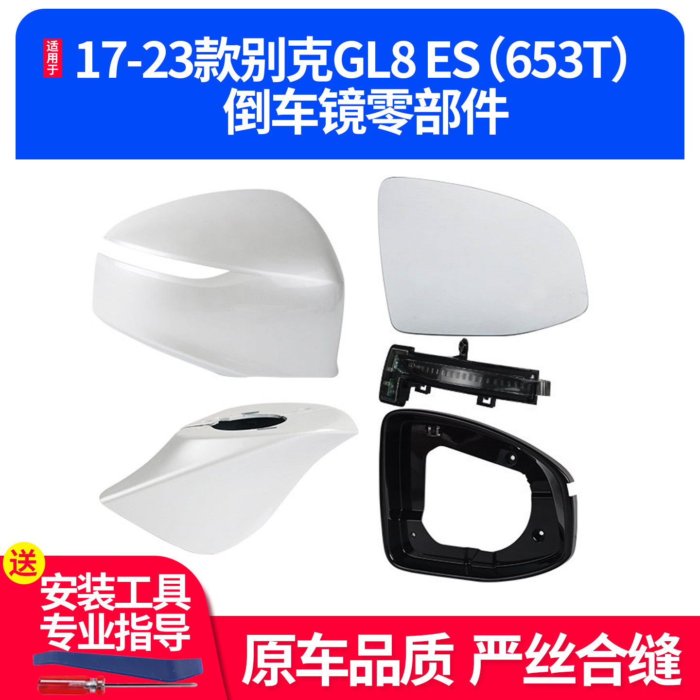 适用于别克17-23款GL8 ES后视镜外壳盖倒车镜片镜框反光镜转向灯