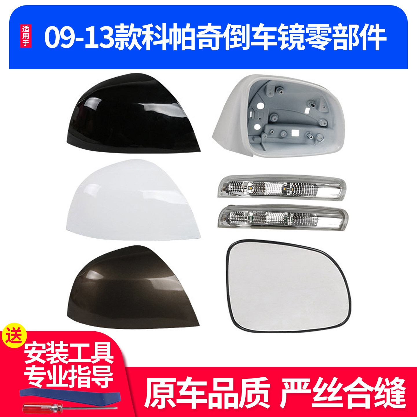 适用雪佛兰科帕奇倒车镜外壳 后视镜壳 镜框反光镜转向灯镜片总成