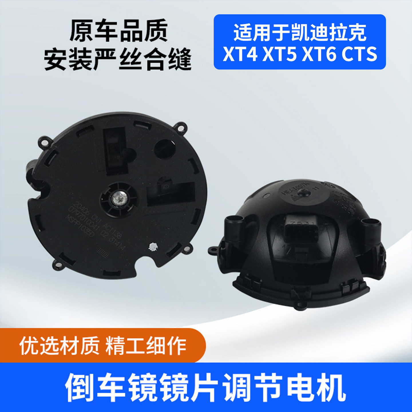 适用于凯迪拉克XT4 XT5 XT6倒车镜镜片调节电机马达CTS后视镜电机