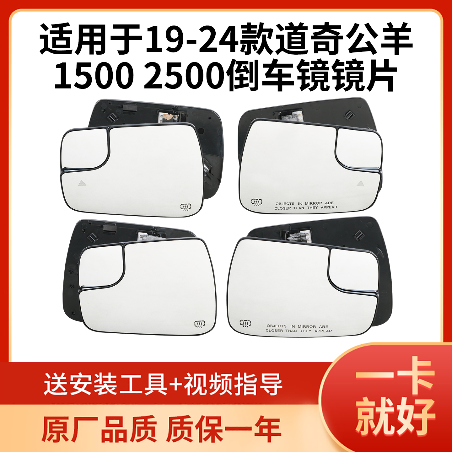 适用于19-24款道奇公羊1500 2500后视镜镜片 Dodge倒车镜反光镜片