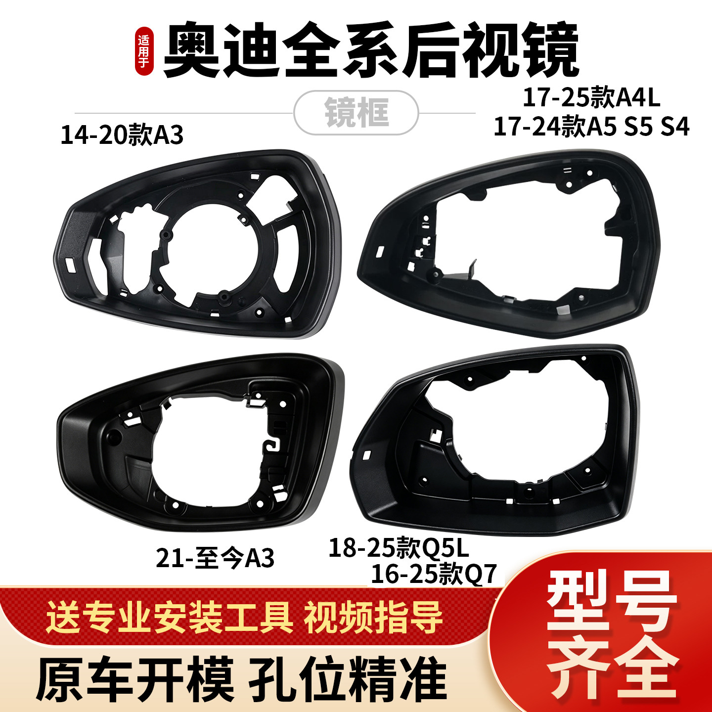 适用于奥迪A3 A4L倒车镜镜框A5 S5 Q5L Q7后视镜边框反光镜镜圈