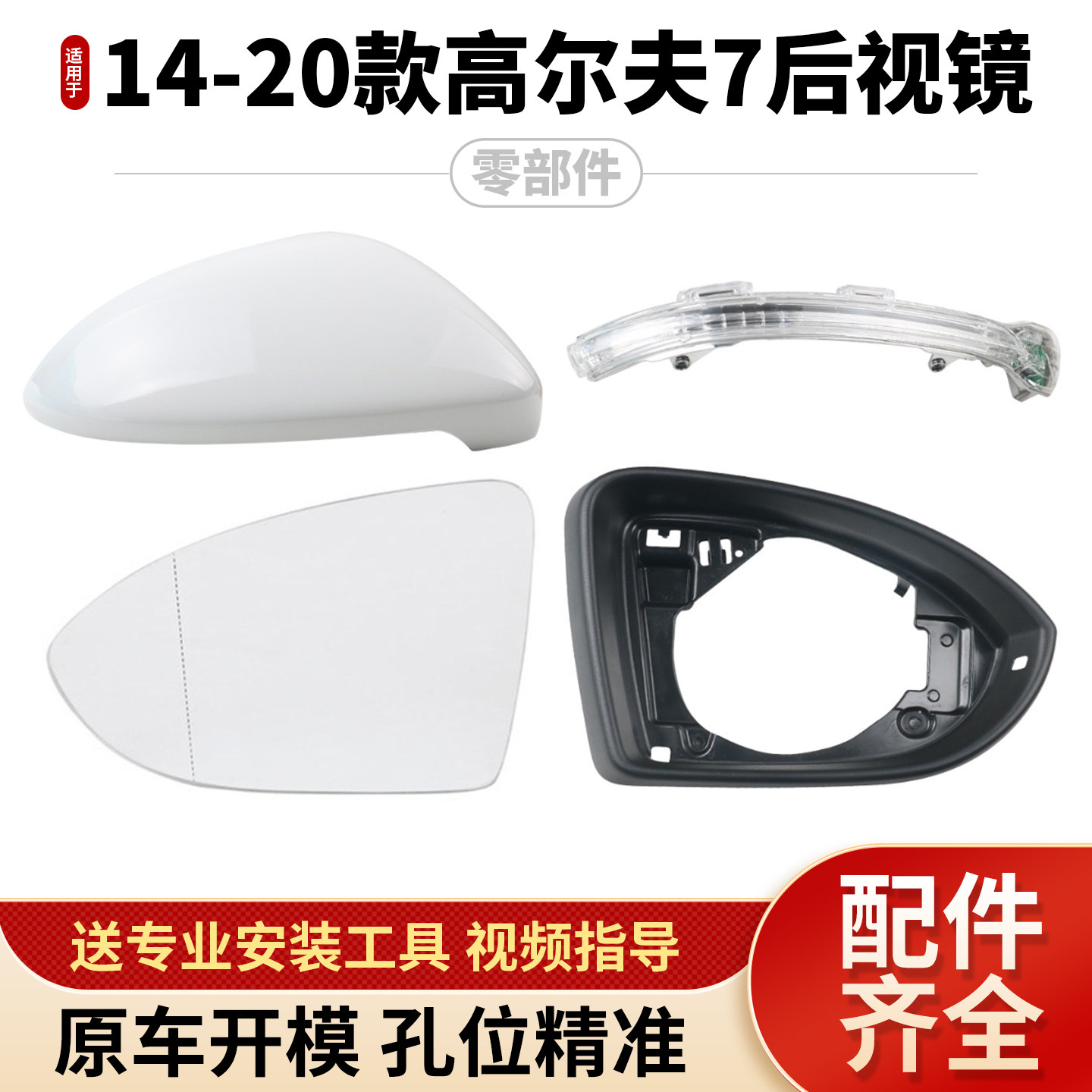 适用于14-20款高尔夫7 7.5后视镜外壳 倒车镜镜框镜片转向灯底壳