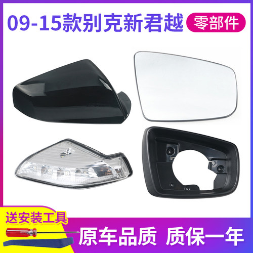 别克君越倒车镜外壳转向灯镜片