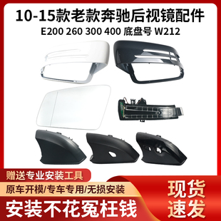 E300E400后视镜片转向灯底壳 奔驰E200E260倒车镜外壳 适用10 15款