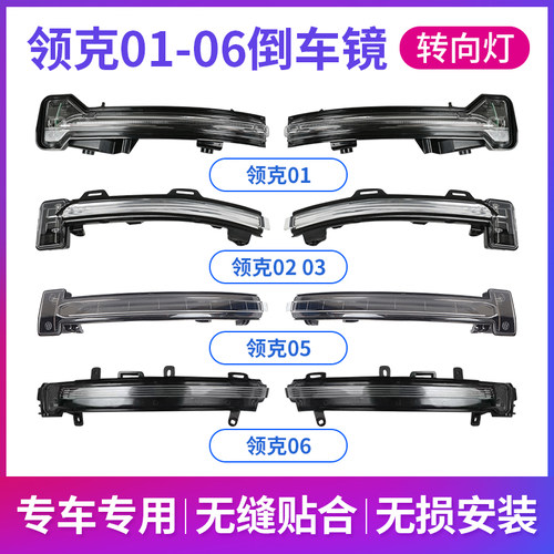 适用领克01倒车镜转向灯
