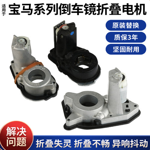 1-7系X1-X7倒车镜折叠电机