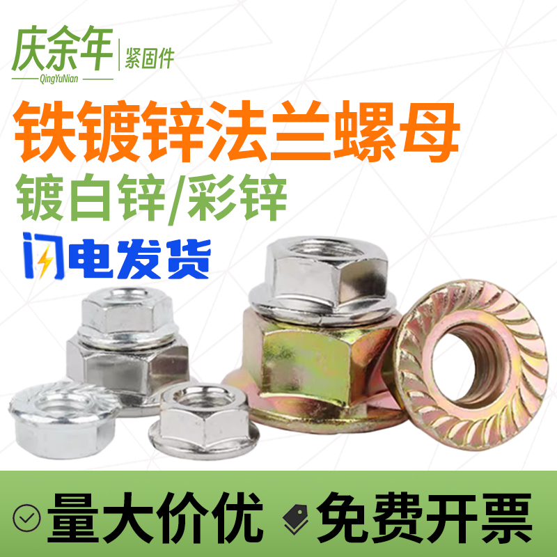 镀锌六角法兰螺母彩锌花齿螺帽锁紧螺丝帽防滑螺母M3M4M5-M20