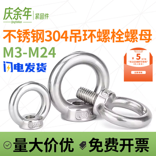 国标不锈钢304吊环吊母加长起重吊环螺栓螺母M3M4M5M6M10M12-M36