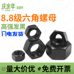 GB6170高强度六角螺母 螺丝帽 M64 黑色8级六角螺母螺帽螺栓帽