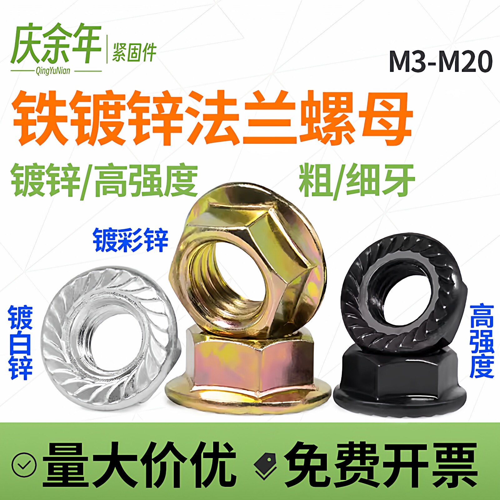铁镀锌法兰螺母大全法兰面花齿六角螺母防滑M3M4M5M6M8M10M12-M24