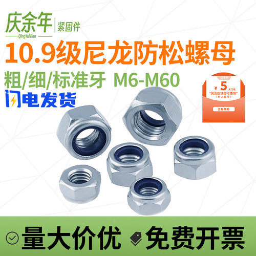 10级尼龙锁紧螺母防松螺帽自锁粗细牙防滑M6M8M10M12M16M20M24M30