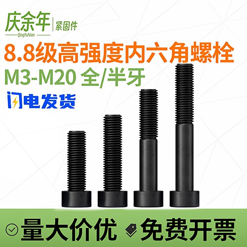 8.8级高强度杯头内六角螺栓