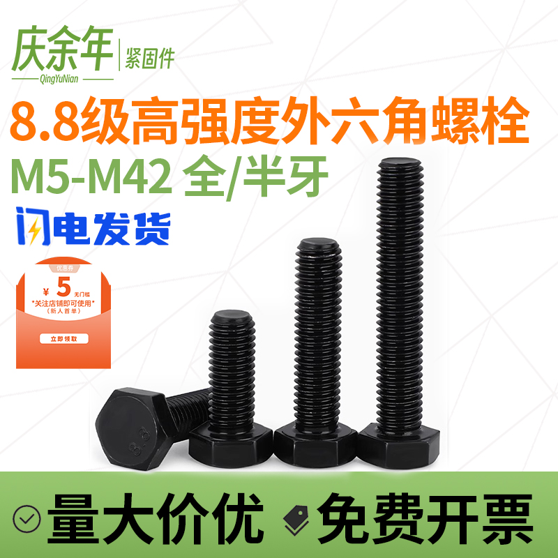 8.8级外六角螺丝高强度全牙加长六角头六方螺栓5M6M8M10M12M14M16