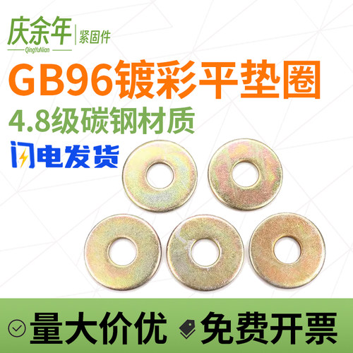 GB96M4-M27全系列平垫圈