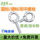铁吊环螺丝起重德标国标非标吊环螺栓加长圆环带圈螺钉M6M8M10