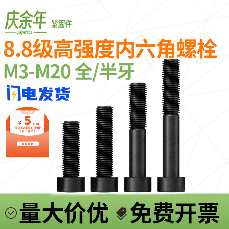 8.8级高强度杯头内六角螺栓