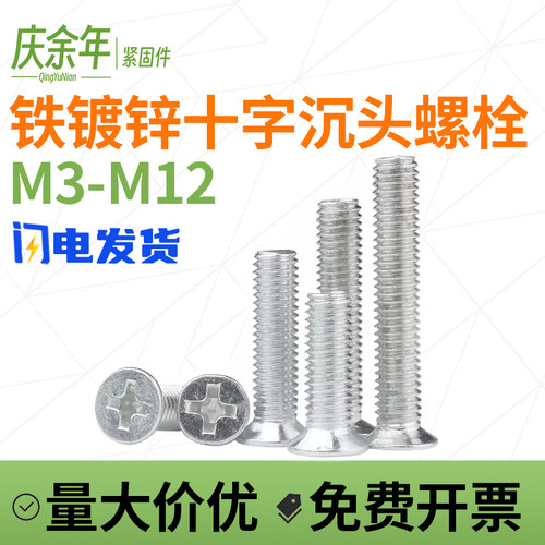 邯郸碳钢机牙机丝平头十字沉头