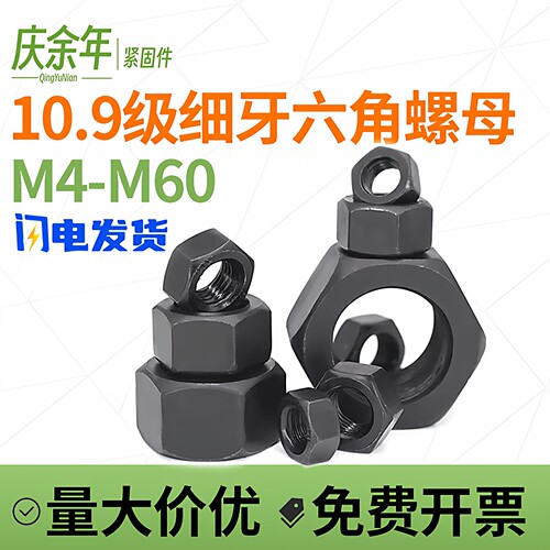 10.9级国标六角螺母M8-M64