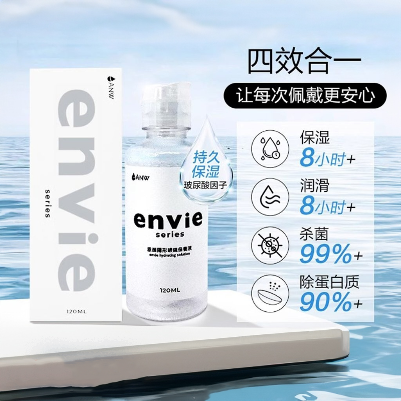 envie隐形眼镜护理液含玻尿酸长效保湿除蛋白杀菌美瞳清洁120ml-封面