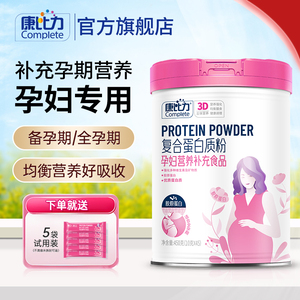 康比力孕妇蛋白粉备孕孕期专用蛋白质补品无蔗糖乳清蛋白营养粉